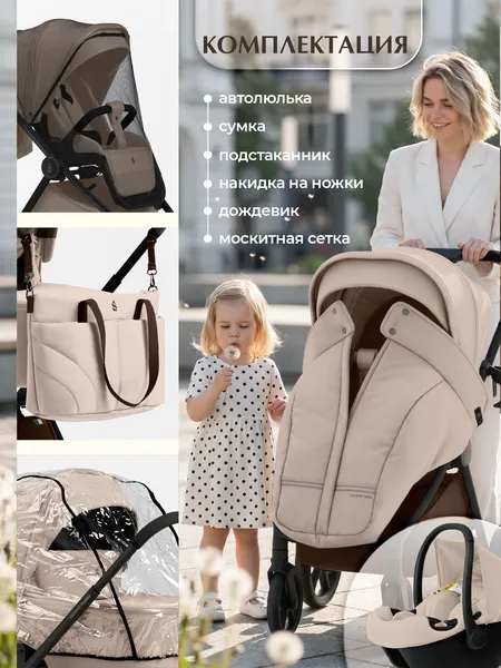 Изображение товара Детская универсальная коляска Sweet Baby SBL Elegante Therma 3в1 (кремовый)