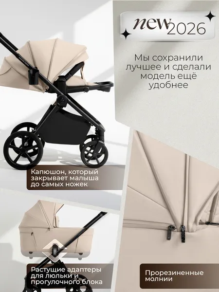 Изображение товара Детская универсальная коляска Sweet Baby SBL Elegante Therma 3в1 (кремовый)