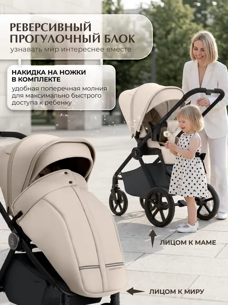 Изображение товара Детская универсальная коляска Sweet Baby SBL Elegante Therma 3в1 (кремовый)