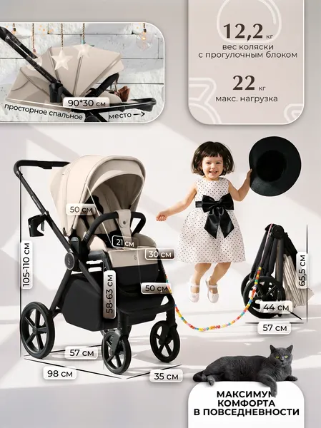 Изображение товара Детская универсальная коляска Sweet Baby SBL Elegante Therma 3в1 (кремовый)
