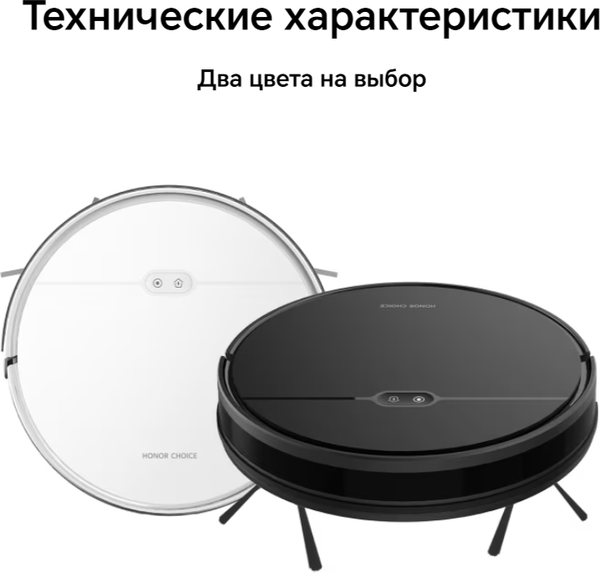 Изображение товара Робот-пылесос HONOR Choice M1 ROB-03 (белый)