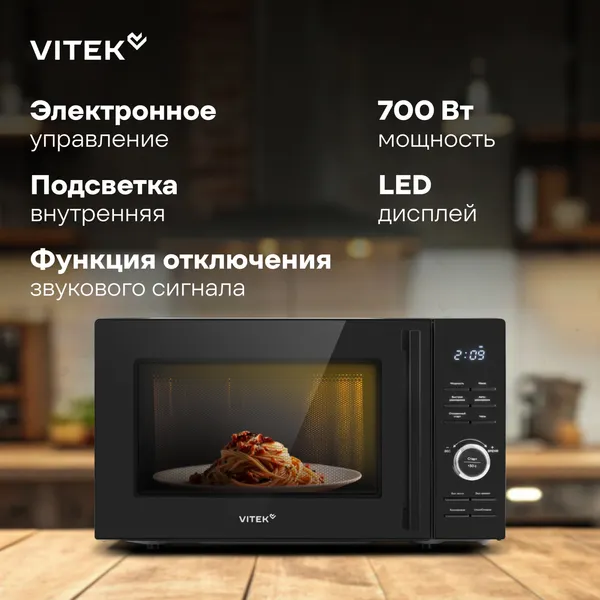Изображение товара Микроволновая печь Vitek VT-MW0720 (черный)