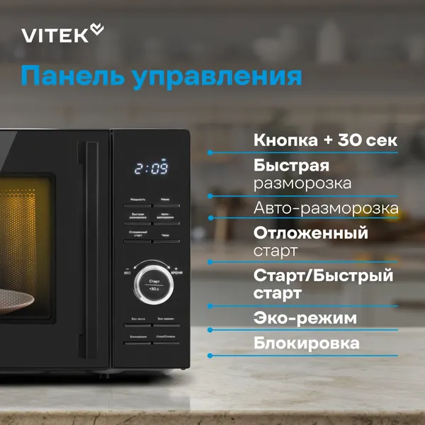 Изображение товара Микроволновая печь Vitek VT-MW0720 (черный)