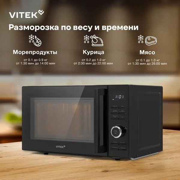Изображение товара Микроволновая печь Vitek VT-MW0720 (черный)