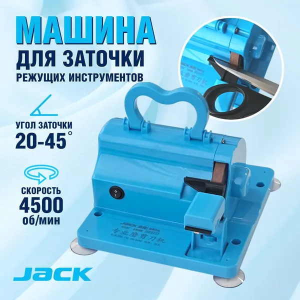 Изображение товара Машина для заточки ножниц Sentex 815234