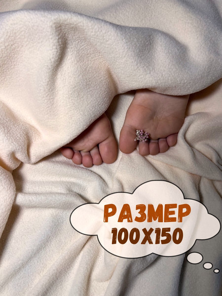 Изображение товара Плед Айронкей Флисовый ПЛ.100x150 (молочный)