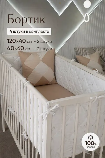 Изображение товара Бортик в кроватку Айронкей БО.4 (4шт)