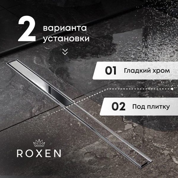 Изображение товара Трап для душа Roxen Supra 91020-85