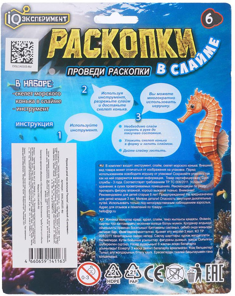 Изображение товара Научная игра IQ Эксперимент Раскопки в слайме, скелет морского конька EXSL140105-RU