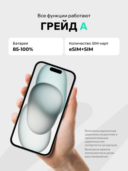 Изображение товара Смартфон восстановленный Apple iPhone 15 256GB ELNU Грейд A (черный)