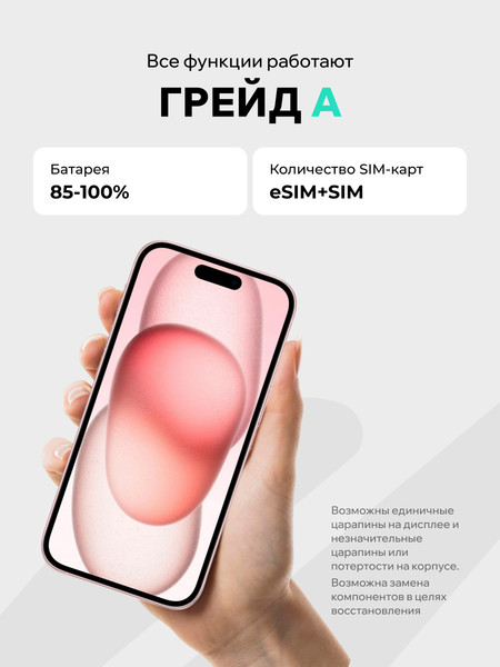 Изображение товара Смартфон восстановленный Apple iPhone 15 256GB ELNU Грейд A (розовый)