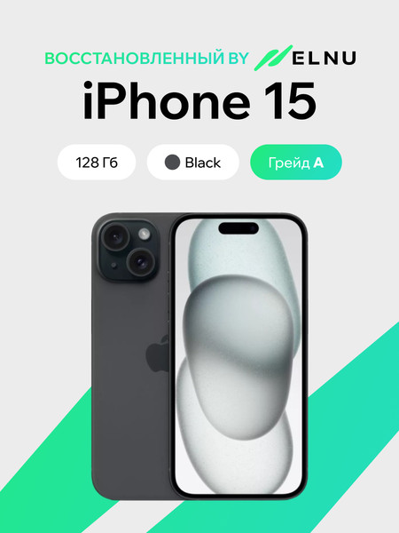 Изображение товара Смартфон восстановленный Apple iPhone 15 128GB ELNU Грейд A (черный)