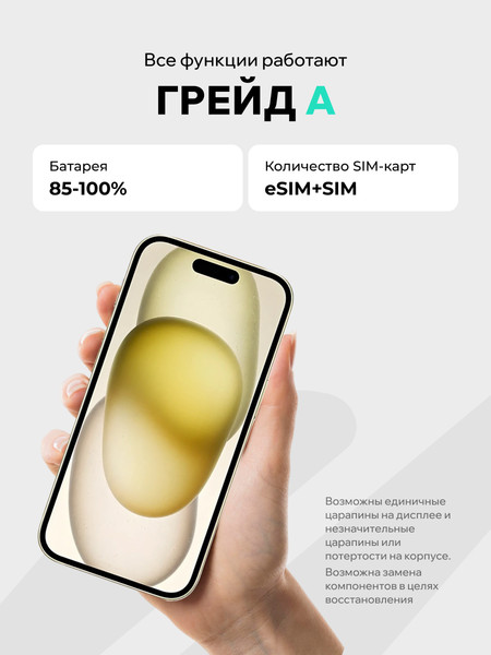 Изображение товара Смартфон восстановленный Apple iPhone 15 128GB ELNU Грейд A (желтый)