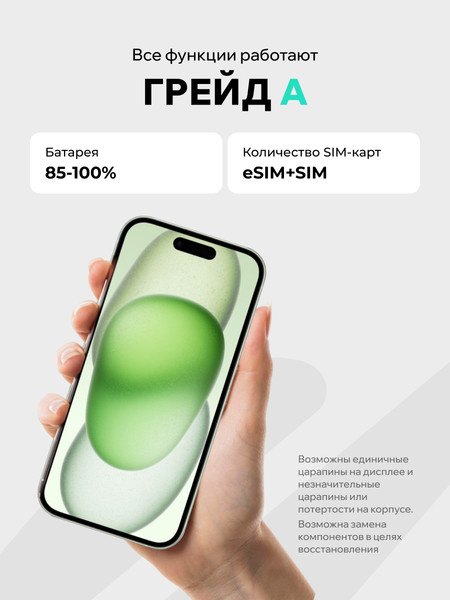 Изображение товара Смартфон восстановленный Apple iPhone 15 128GB ELNU Грейд A (зеленый)
