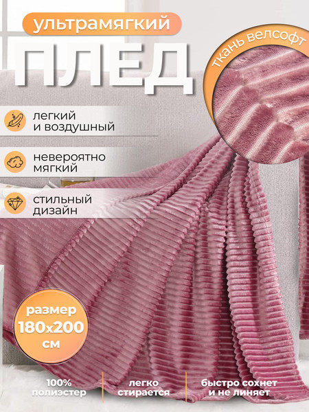 Изображение товара Плед Миланка Vse Doma 180x200 (полоса/брусника)