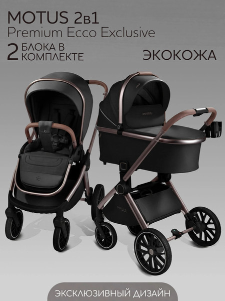 Изображение товара Детская универсальная коляска Amarobaby 2в1 Motus Premium Ecco Exclusive / AB26-10MOTUSF/09 (черный)