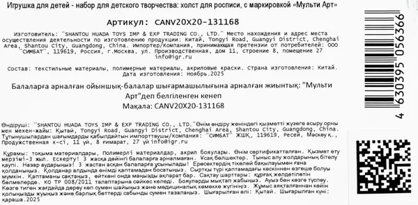 Изображение товара Набор для творчества MultiArt Забавный корги CANV20X20-131168
