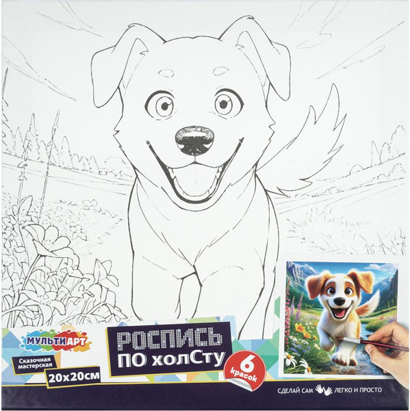 Изображение товара Набор для творчества MultiArt Щенок в горах CANV20X20-132242