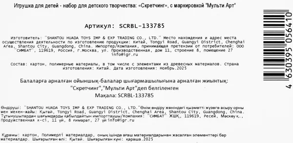 Изображение товара Блокнот-гравюра MultiArt Птицы SCRBL-133785