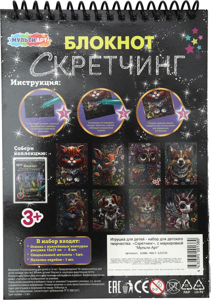 Изображение товара Блокнот-гравюра MultiArt Мультяшки SCRBL-MULT-122234