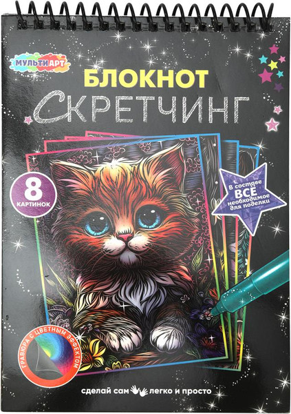 Изображение товара Блокнот-гравюра MultiArt Мультяшки SCRBL-MULT-122234