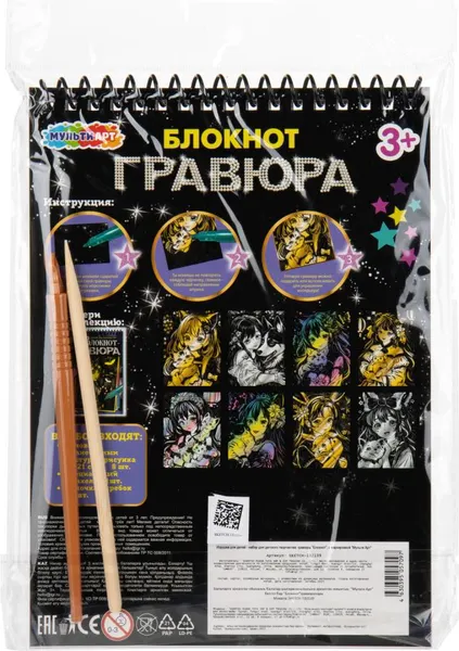 Изображение товара Блокнот-гравюра MultiArt Анимешки с животными SKETCH-132139 
