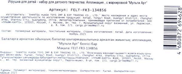 Изображение товара Набор для творчества MultiArt Снежные принцессы / FELT-FR3-134856