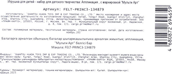 Изображение товара Набор для творчества MultiArt Принцессы дисней / FELT-PRINC3-134879