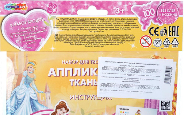 Изображение товара Набор для творчества MultiArt Принцессы дисней / FELT-PRINC3-134879
