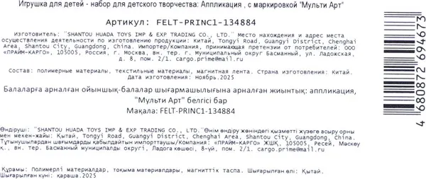 Изображение товара Набор для творчества MultiArt Принцесса дисней / FELT-PRINC1-134884