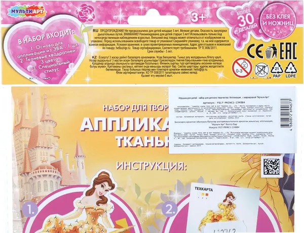 Изображение товара Набор для творчества MultiArt Принцесса дисней / FELT-PRINC1-134884