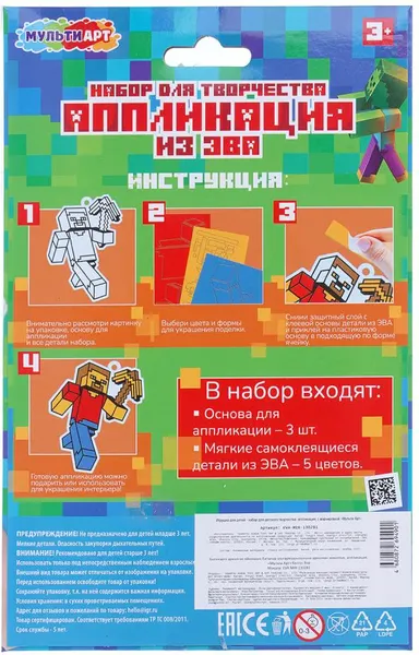 Изображение товара Набор для творчества MultiArt Аппликация из эва мой мир / EVA-MIR-130281