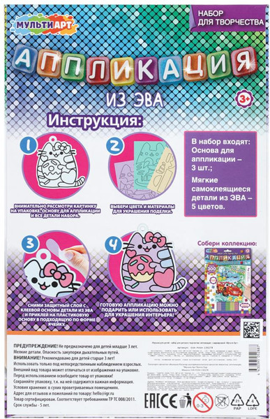 Изображение товара Набор для творчества MultiArt Аппликация из эва пушин / EVA-PUSH-130278