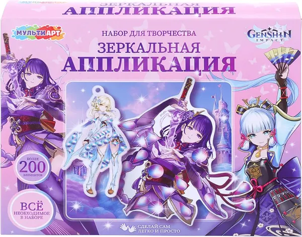 Изображение товара Набор для творчества MultiArt Зеркальная аппликация-брелок геншин / AZ-18-GH-NW (48)