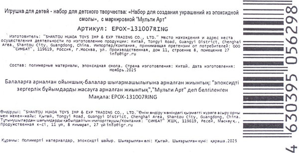 Изображение товара Набор для создания украшений MultiArt EPOX-131007RING