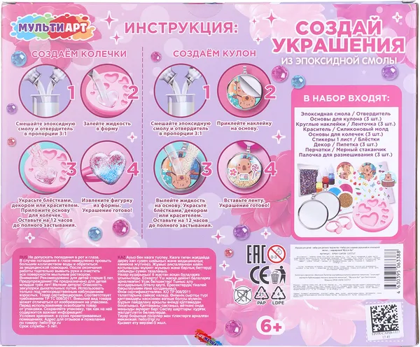 Изображение товара Набор для создания украшений MultiArt Капибара / EPOX-CAPIB-137717