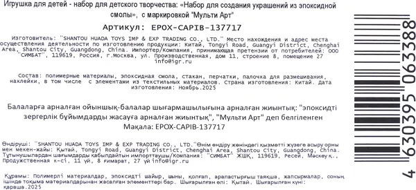 Изображение товара Набор для создания украшений MultiArt Капибара / EPOX-CAPIB-137717