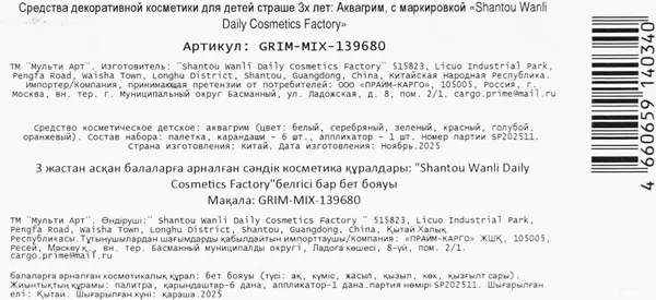 Изображение товара Набор детских красок для грима MultiArt Мой мир GRIM-MIX-139680