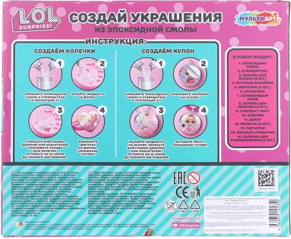 Изображение товара Набор для создания украшений MultiArt ЛОЛ / EPOX-LOL-137716