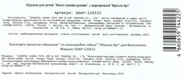 Изображение товара Набор для изготовления мыла MultiArt Лабубу / SOAP-120515
