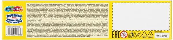 Изображение товара Набор для лепки MultiArt Лабубу вкусное печенье / PDSET-140354