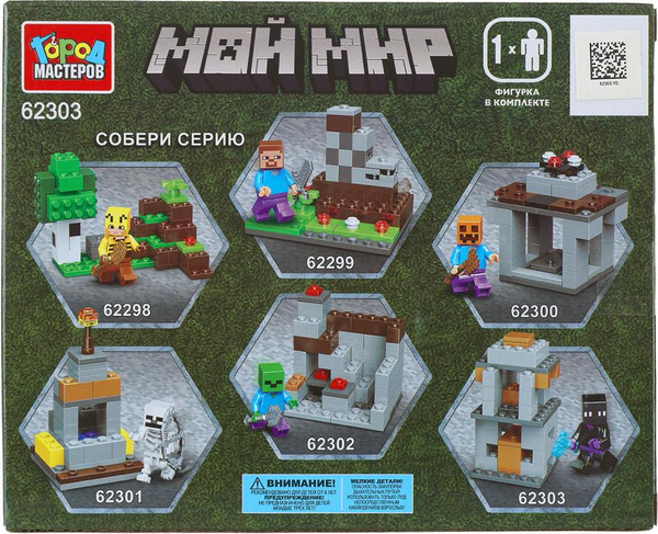 Изображение товара Конструктор Город мастеров Мой мир 62303-YD