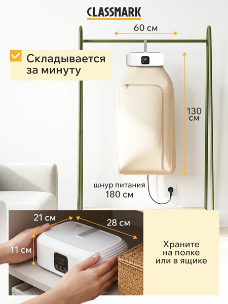 Изображение товара Электросушилка для белья Classmark GYJ-01