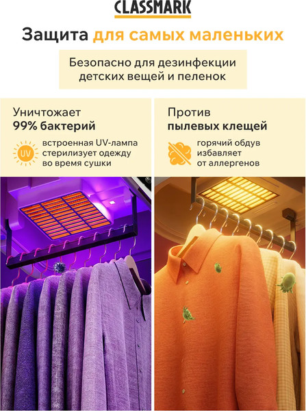Изображение товара Электросушилка для белья Classmark GYJ-01