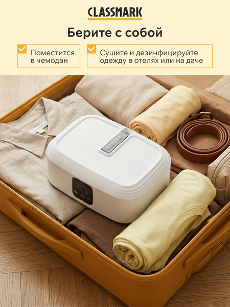 Изображение товара Электросушилка для белья Classmark GYJ-01