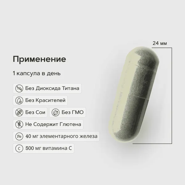 Изображение товара Витаминно-минеральный комплекс Restartbio Железо хелат + Витамин С (120 капсул)
