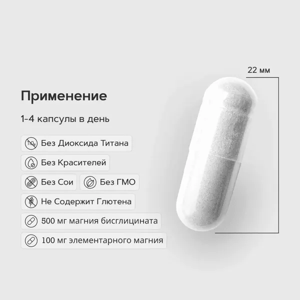 Изображение товара Минерал Restartbio Магний бисглицинат 500мг (240 капсул)