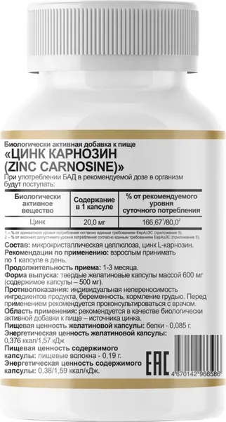 Изображение товара Минерал Restartbio Цинк Карнозин 20мг (60 капсул)