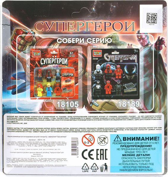 Изображение товара Элемент конструктора Город мастеров Супергерои / 18275-YD