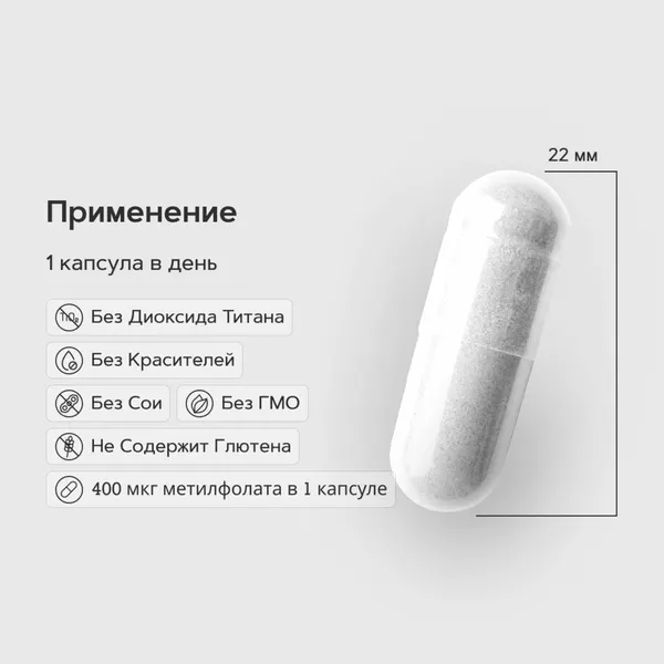 Изображение товара Витамин Restartbio B9 метилфолат 5-MTHF 400мкг (120 капсул)
